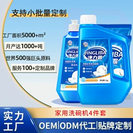 洗碗洗涤剂;地板蜡;亮碟（碗）剂