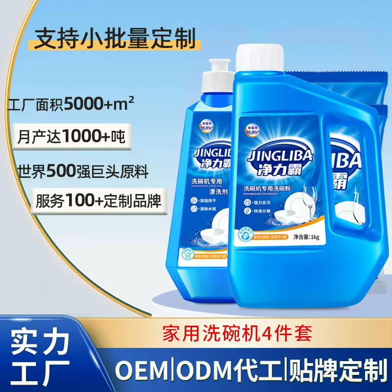 定制加工家用洗碗机专用洗涤剂套装洗碗粉漂洗剂洗碗盐软水盐定制