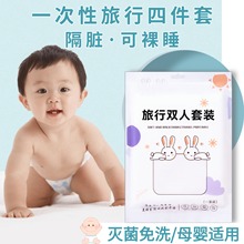 一次性四件套旅行双人加厚单三件套床单隔脏便携床单被罩床笠酒店