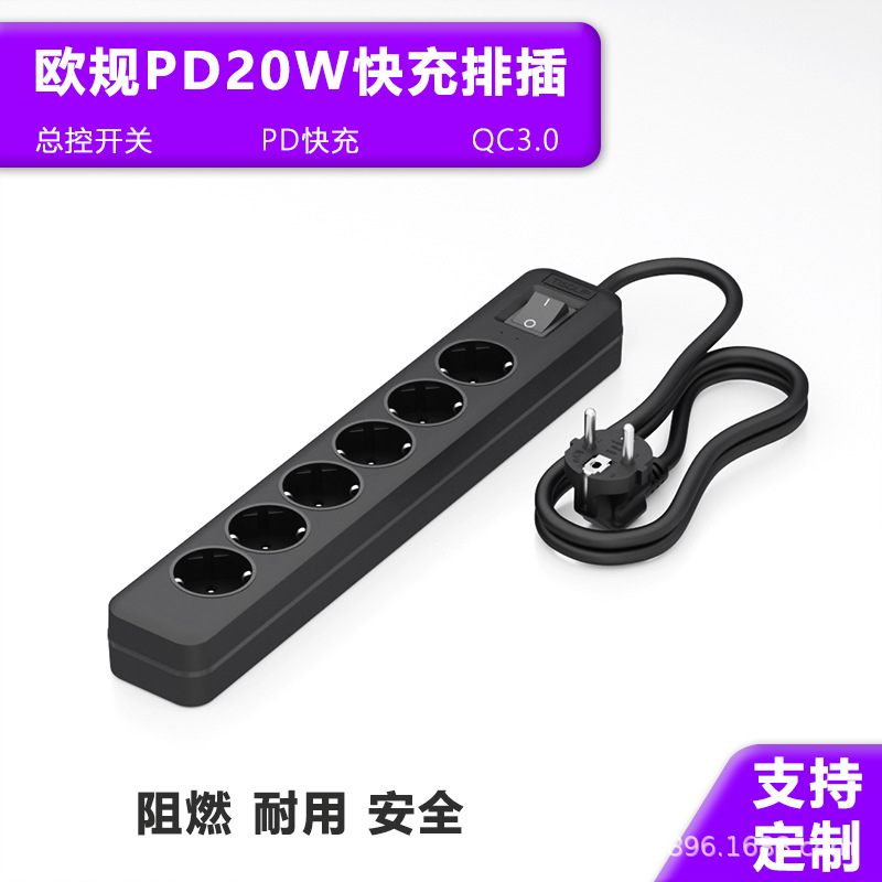 欧规防雷长款排插PD20W快充1.9米电源延长线插线板三芯小家电插座