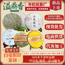 溢鼎香白毫银针茶饼福鼎工艺礼盒太姥山高山白茶福建白茶全荒野多