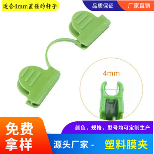 Film clip small arch shed pressing film clip gardening net sunshade net agricultural film fixing clip greenhouse pressing film clip fixing