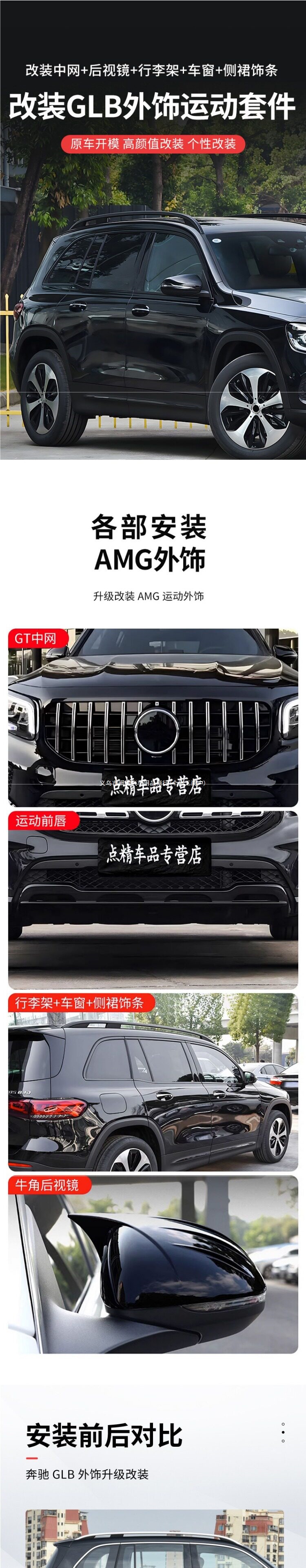 Suitable for Mercedes-Benz GLB200 220 180 EQB260 350 blackened luggage rack, window side skirts, and bright trim