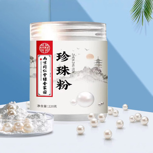 Nanjing Tongrentang Pearl Powder Translucent, Purifying and Delicate Internal and External Mask Mask Powder 220G/Can Wholesale