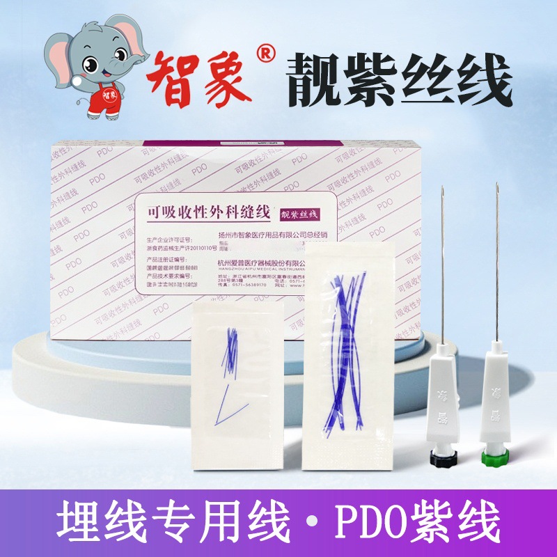 智象PDO靓紫丝线埋线针专用中医穴位针灸埋线使用可吸收胶原蛋白
