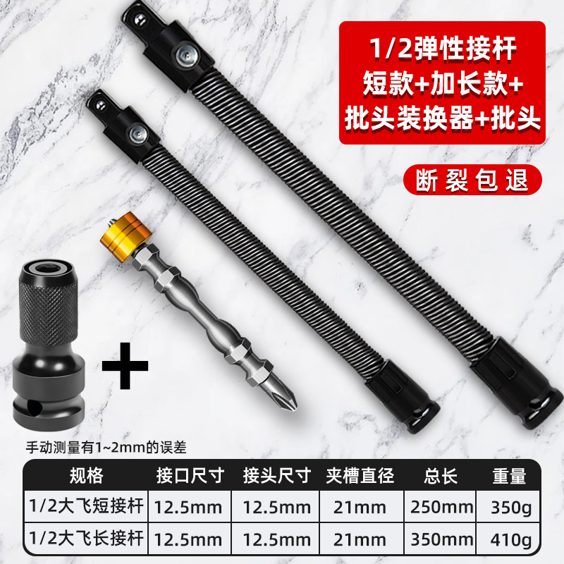 New connecting rod long + short + bit converter + bit