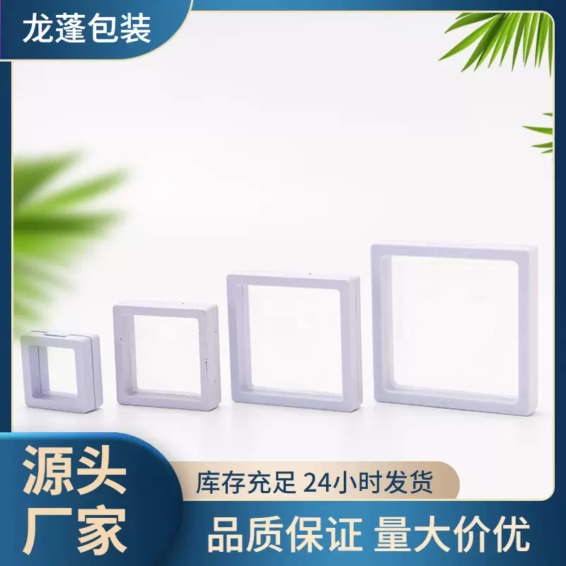 促销透明防尘pe膜悬浮盒珠宝戒指展示盒饰品项链包装盒首饰收纳盒