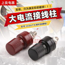 电焊机配件 铜接线柱 333工业接线柱 接线端子6mm芯为铜