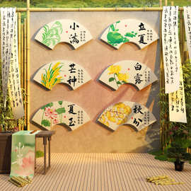 二十四节气硬笔书法教室布置装饰画环创教室文化墙贴面互动中式