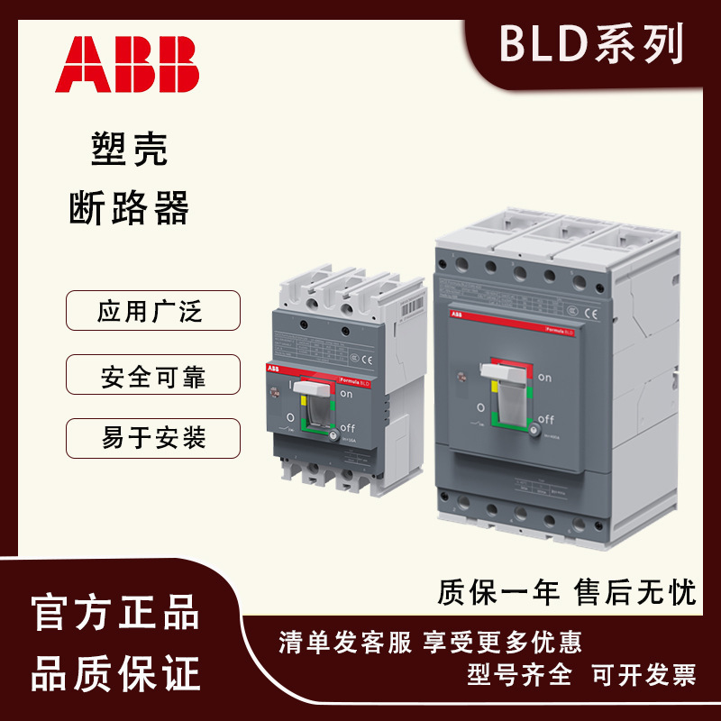 ABB  Formula BLD系列塑壳断路器D1B 125 TMF16/400 FF 3P