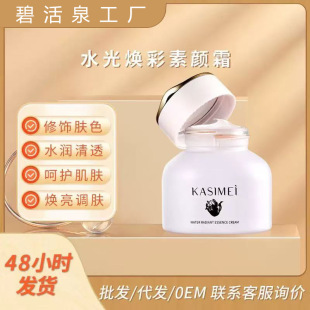 Kasimei Elasticity and Radiance Cream Moisturizing and Brightening Lazy Cream Hydrating Concealer Brightening Skin Care