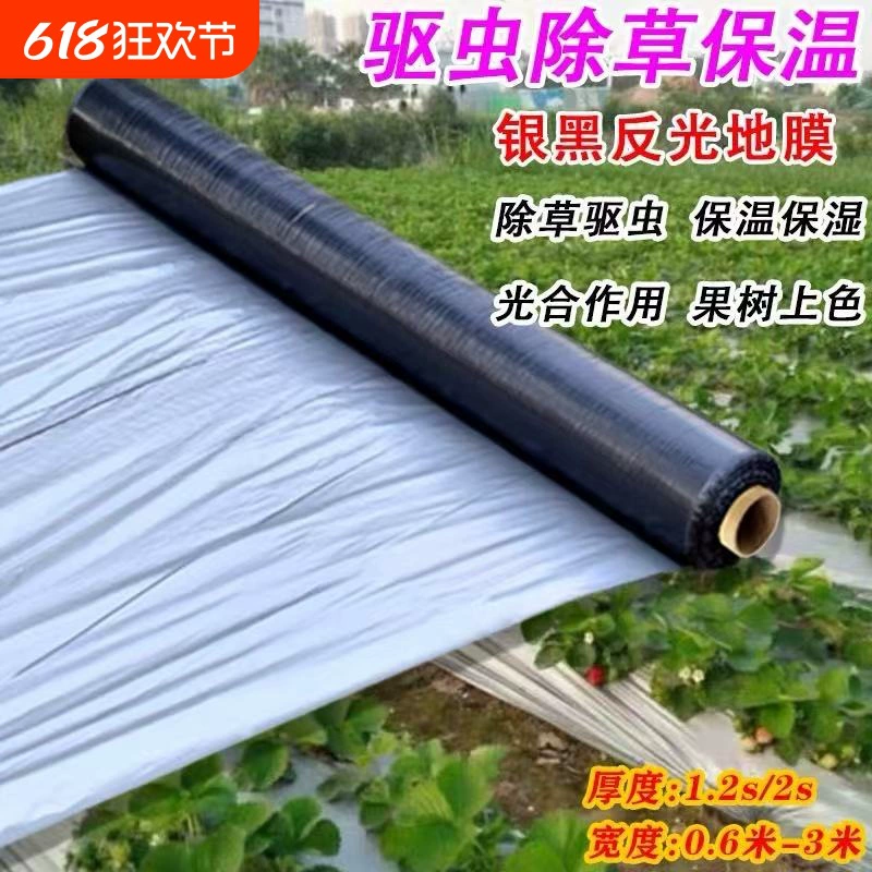 Совершенно новая серебристо-черная двухцветная мульчирующая пленка, утолщенная светоотражающая мульчирующая пленка, защищенная от насекомых, мульчирующая пленка для удаления сорняков и изоляции, сельскохозяйственная пленка