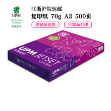 UPM经典佳印A4纸 80克A4复印纸70克纸办公A3双面打印高端纸紫佳印