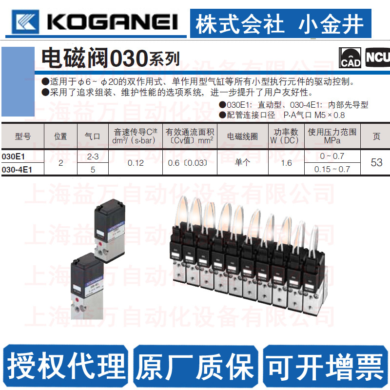 V030E1 授权代理店直供 小金井 KOGANEI电磁阀030-4E1-PLL-DC24V