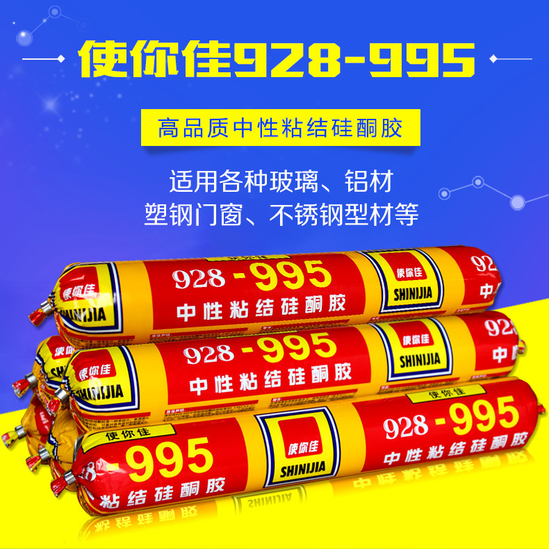 使你佳928-995中性粘结硅酮胶黑白透明铝塑板免钉结构胶