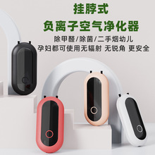 跨境新款负离子空气净化器 挂脖随身便携车载家用迷你空气净化器