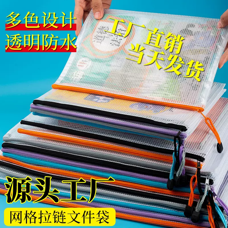 A4网格文件袋透明加厚拉链袋办公收纳档案袋学生分类科目袋文具袋