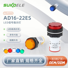 信号灯 AD16-22ES指示灯信号灯源头厂家24V 220V 380V