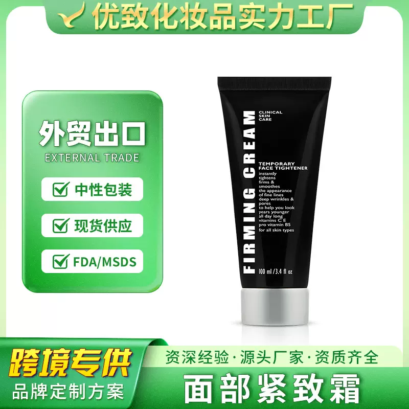 哇噢定制临时紧致面霜 滋润保湿肌肤淡化细纹护理眼霜跨境加工