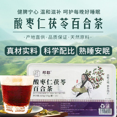 太行山酸棗仁炒茯苓百合茶 睡眠茶 おやすみ茶 水煎茶 225g 本物のクコ茶