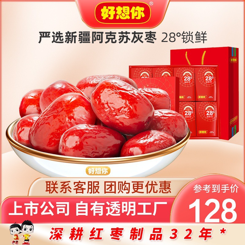 【好想你_红枣礼盒装998g】一级锁鲜枣礼盒新年大礼包特产灰枣