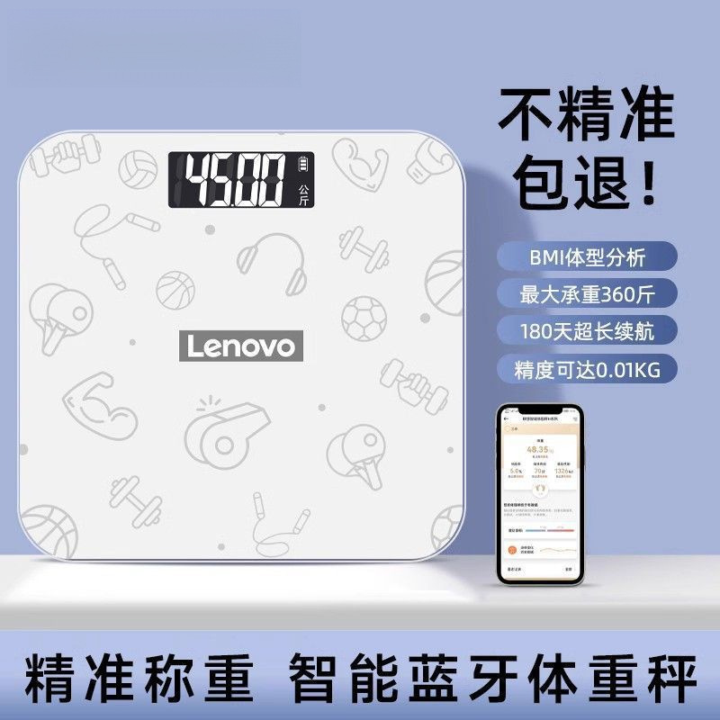 Lenovo/Lenovo Smart Weight Scale Digital Scale Household Accurate Small Body Fat Reduction Special Human Body Scale