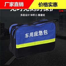 车用车载应急包 汽车随车救援工具包户外旅行车辆收纳空包大蓝包 O1CN01yc0NsQ2D7S1f1A7i1_!!2216607018562-0-cib.230x230.jpg