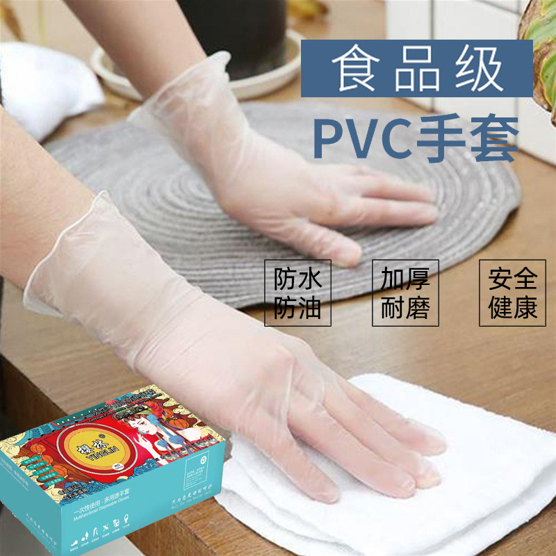 一次性pvc手套透明批发食品级餐饮厨房烘焙家用款橡胶丁腈乳胶tpe