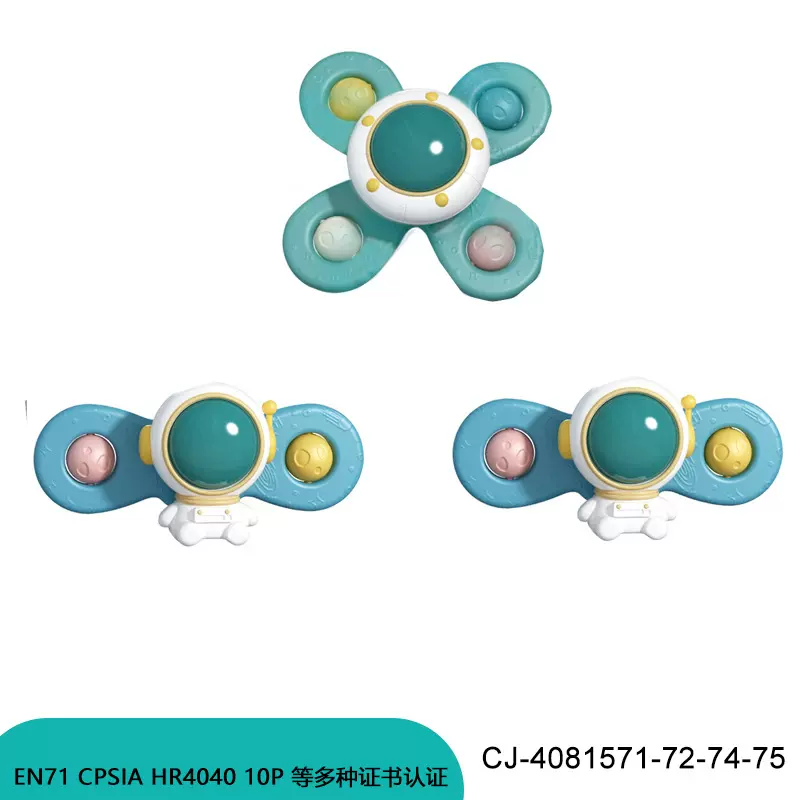 EN71认证太空吸盘转转乐玩具套装旋转陀螺婴幼儿洗澡戏水玩具批发