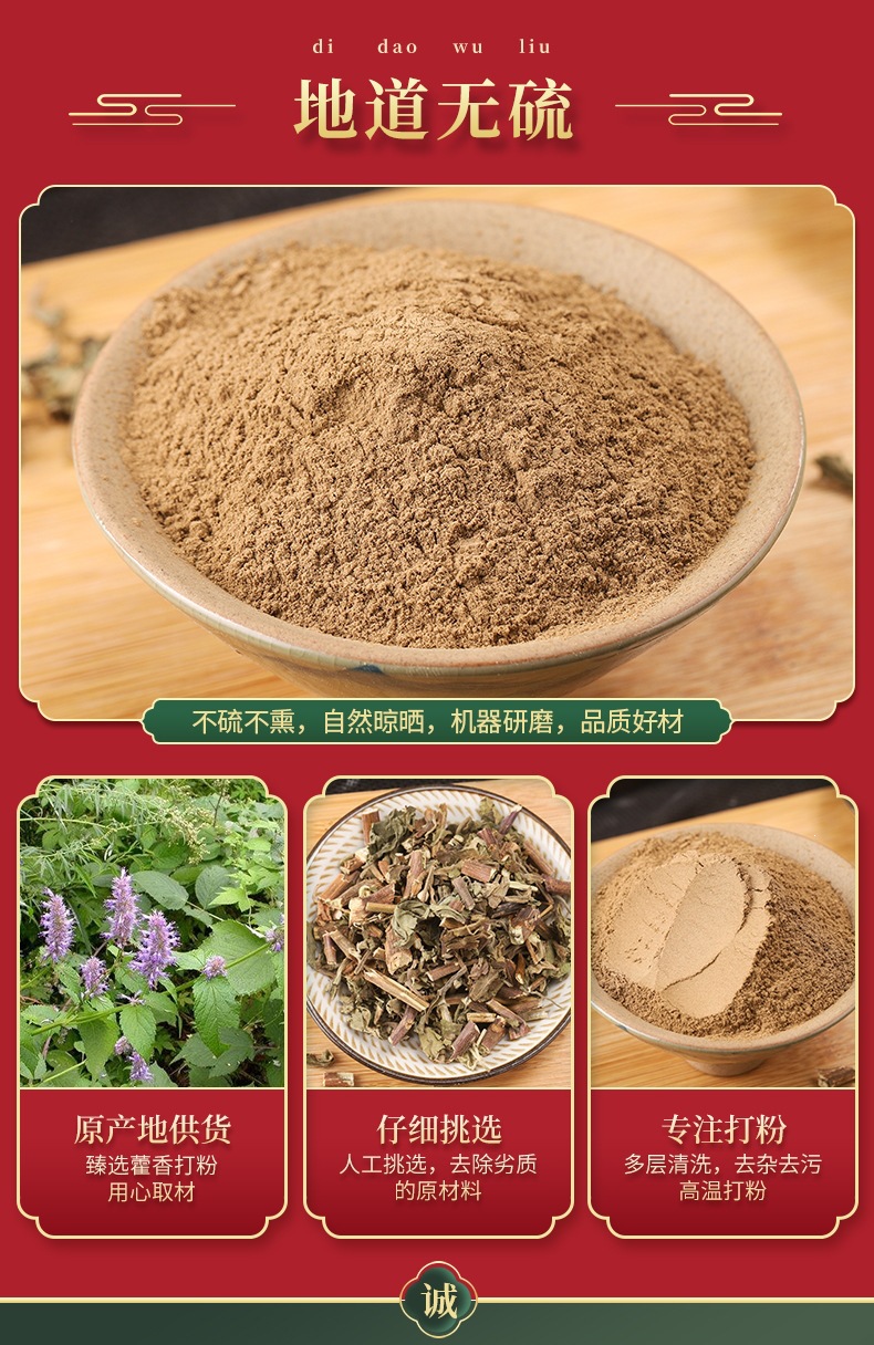 Huoxiang Powder (Agastache rugosa / Pogostemon cablin) — Food-Herb Botanical Powder, 500g quality and texture