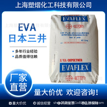 透明EVA三井化学EV40LW V421增韧  电线电缆 抗氧化剂VA含有量41%