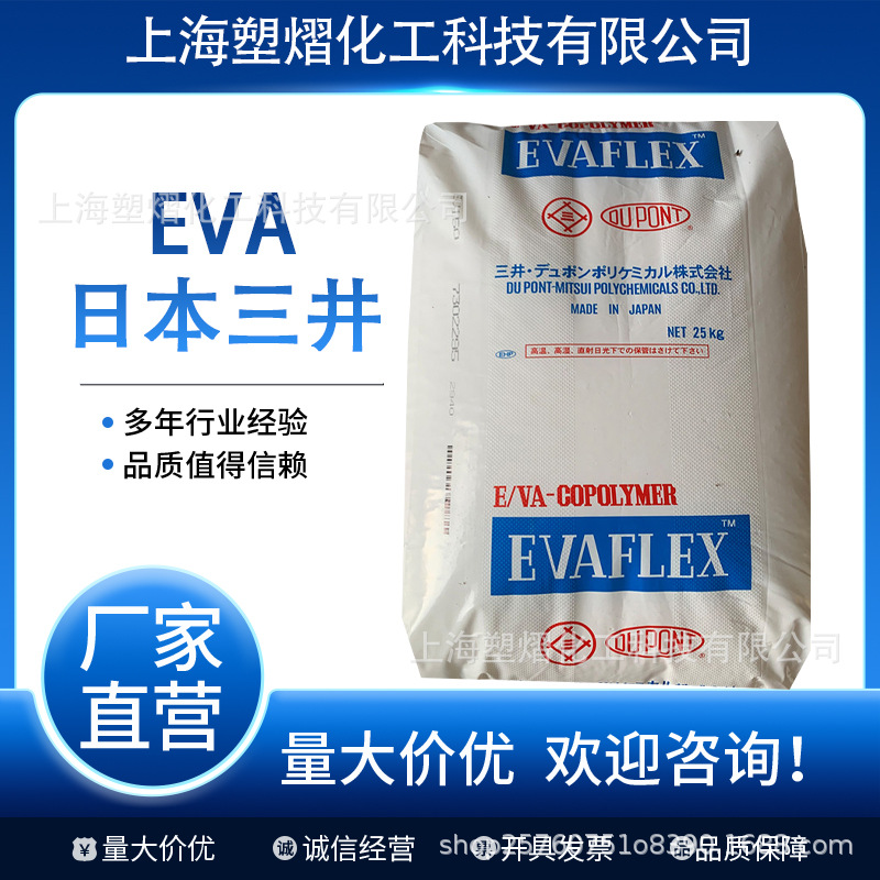 透明EVA三井化学EV40LW V421增韧  电线电缆 抗氧化剂VA含有量41%