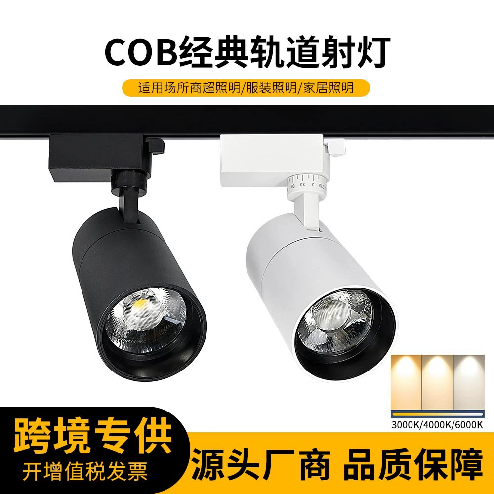 Прожектор COB, рельсовый тип, поверхностный монтаж, бытовой основной светильник, коммерческое освещение для гостиной, светодиодный прожектор 20W30W, трековый светильник