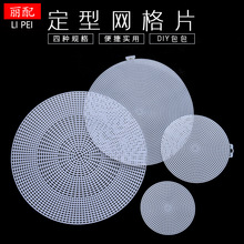手工毛线包包束口袋水杯套配件钩包网格片圆形塑料固定包底定型片