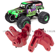 1/8 模型车 Losi LMT Monster Truck 大脚怪 升级金属 前转向杯