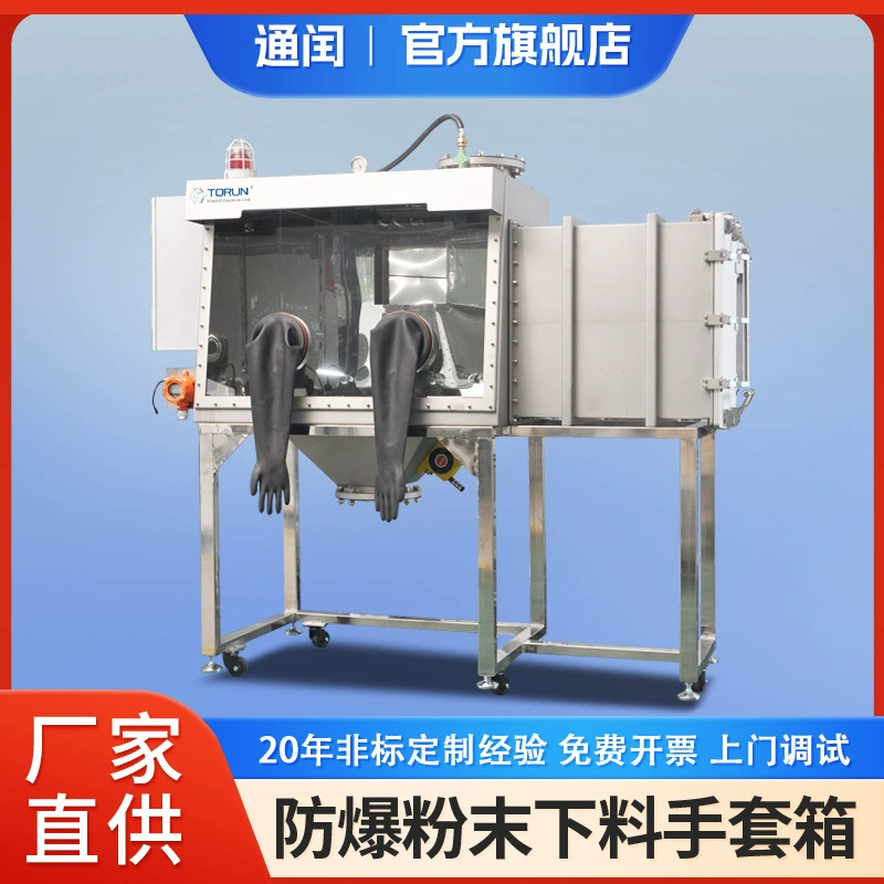 Взрывозащищенный перчаточный ящик для подачи титанового порошка с защитным ящиком от инертного газа, сигнализацией содержания кислорода, герметичным рабочим ящиком.