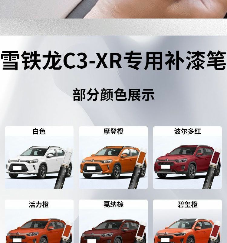 Citroen C3Xr Touch-Up Pen White Special Original Car Paint Scratch Repair Modification Parts Accessories Self-Spray Paint Point