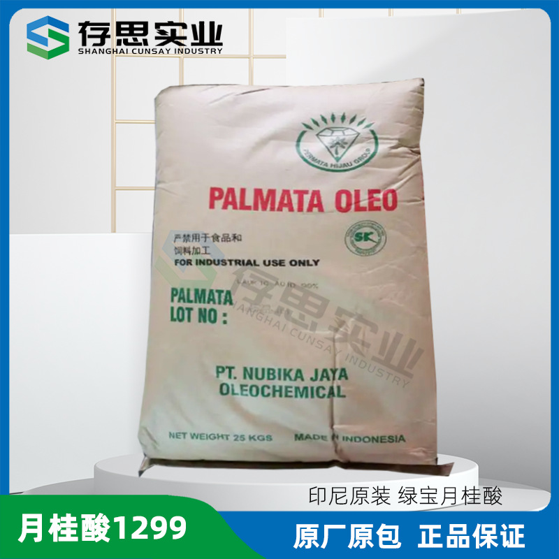 印尼绿宝月桂酸 绿宝十二烷酸 月桂酸1299 C12酸