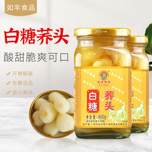 如丰白糖荞头400g*2瓶 增城特产 腌菜开胃小菜 佐餐配粥下饭佳品