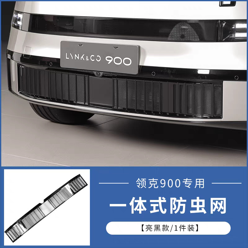 Suitable for Lynk & Co 900 Insect-Proof Net Integrated Front Radiator Grille Protective Cover Modification Accessories