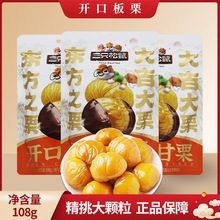三只松鼠开口甘栗108g/袋装便携解馋带壳板栗休闲坚果能栗子包邮