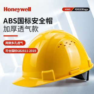Honeywell H99S safety helmet ABS breathable with ventilation holes thickened anti-smashing impact-resistant printable text logo