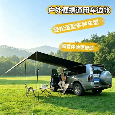 Avtomobil yan çətirləri — outdoor self-driving camping sunshade