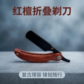 剃须刀;脱毛刀