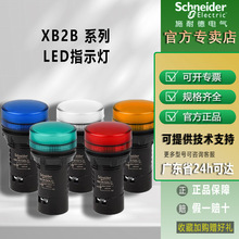 施耐德led指示灯XB2BVM3LC红绿黄信号灯交直流24V电源指示灯220V