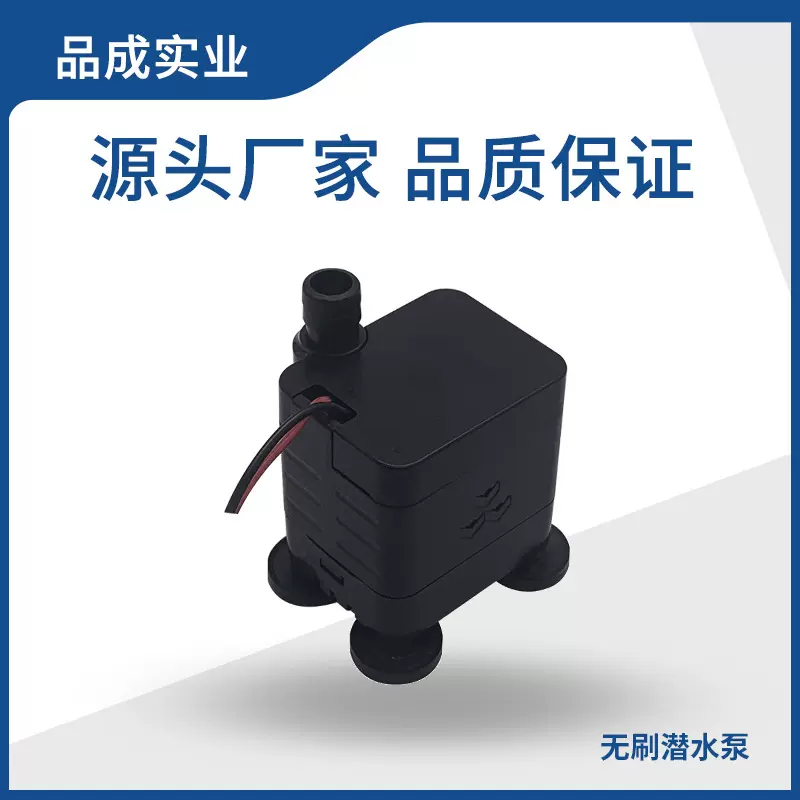 定制冷却系统空调扇静音潜水泵 鱼缸换水循环泵长寿命无刷潜水泵