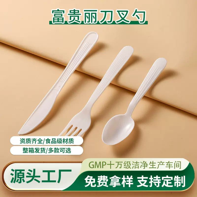 定制一次性富贵丽PP刀叉勺酸奶勺快餐打包汤勺塑料刀叉勺水果捞