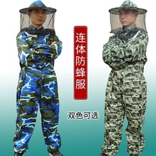 防蜂衣养蜂防蜂服全套透气养蜂防护服连体分体套装防蜜蜂衣服耐磨