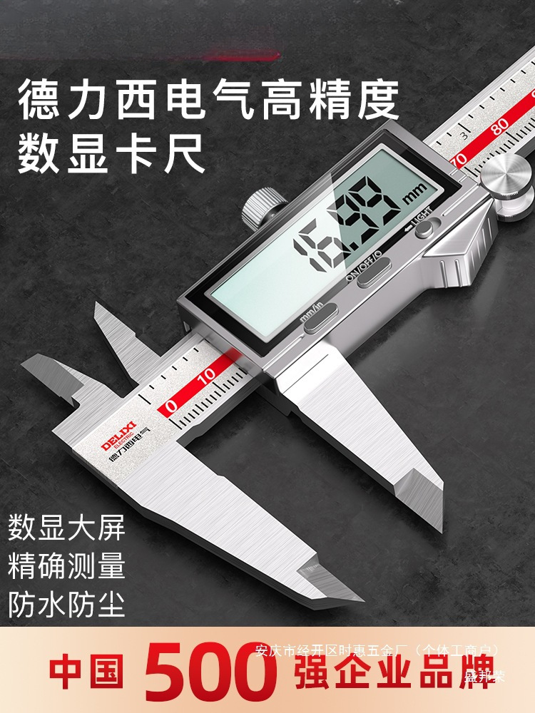 厂家工业级深度数显电气小型电子文玩高德力西游标卡尺高精度油标