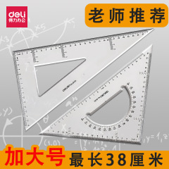 有力なプラスチック三角定規セットの大規模な作図直角定規設計図製図大三角板